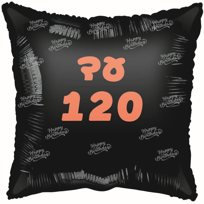 18" Until 120 Black Balloon, Rose Gold Print Square Hebrew Foil Balloon Packaged