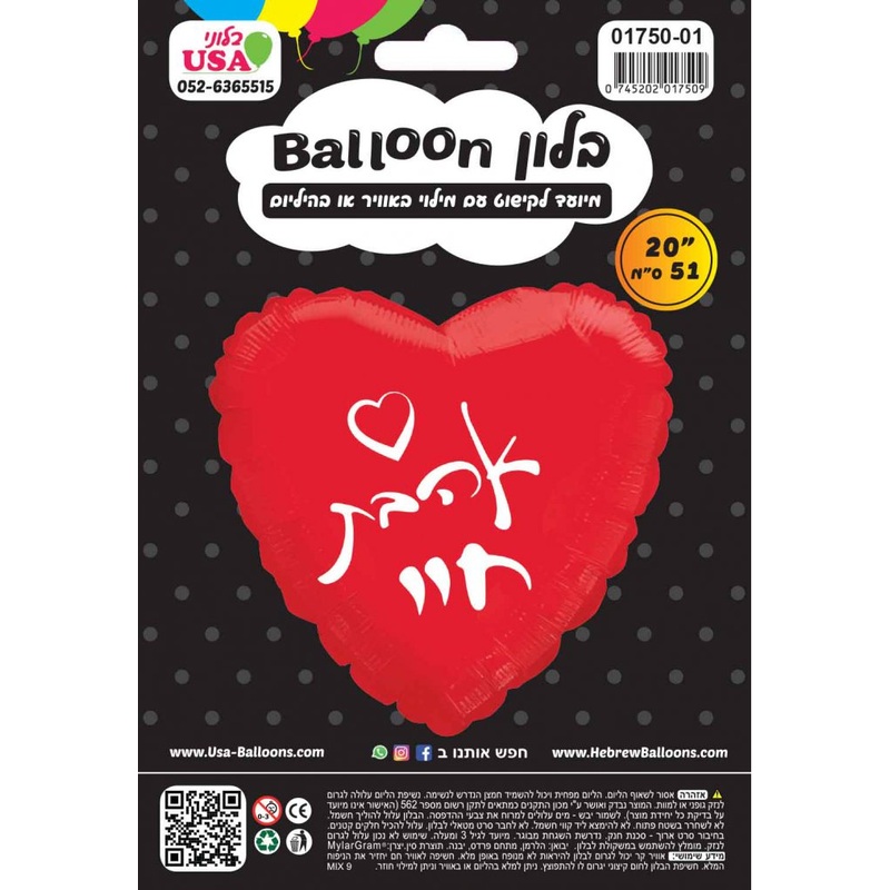 20" Love Of My Life Red Heart PU Hebrew Foil Balloon Packaged