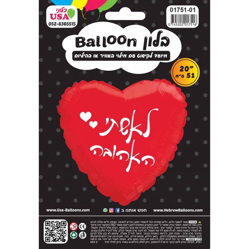 20" To My Beloved Wife Red Heart PU Hebrew Foil Balloon Packaged